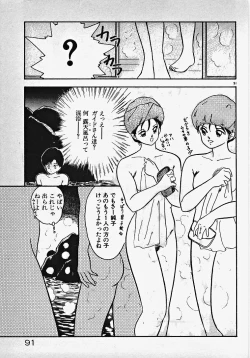 Page 96 of Kodomo janai mon!