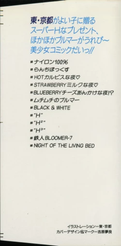 Page 3 of Abunai Ichigo Pantsu