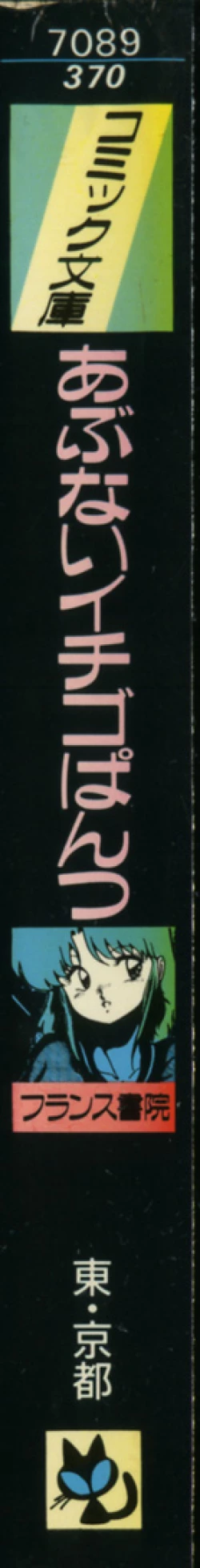 Page 5 of Abunai Ichigo Pantsu