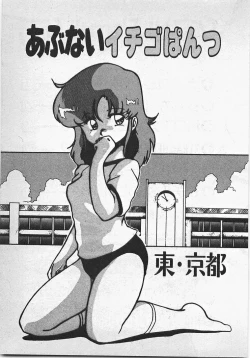 Page 8 of Abunai Ichigo Pantsu