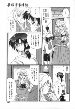 Page 103 of Yumejitei Jikenchou
