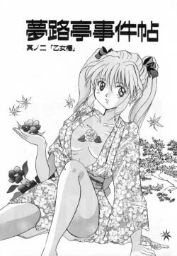 Page 27 of Yumejitei Jikenchou