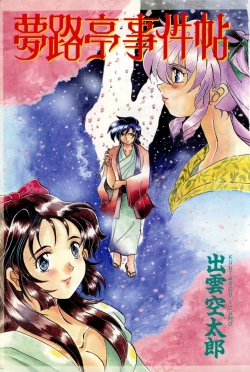 Page 5 of Yumejitei Jikenchou