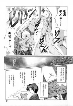 Page 61 of Yumejitei Jikenchou