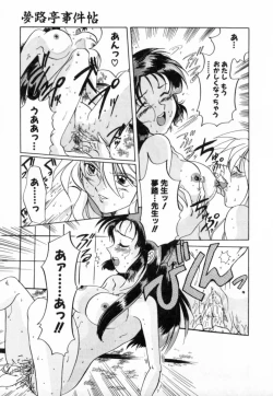 Page 79 of Yumejitei Jikenchou