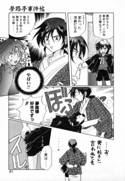 Page 81 of Yumejitei Jikenchou