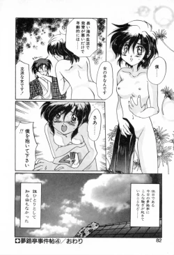 Page 82 of Yumejitei Jikenchou
