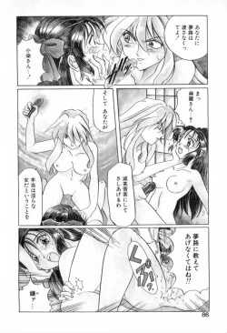 Page 86 of Yumejitei Jikenchou