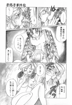 Page 9 of Yumejitei Jikenchou