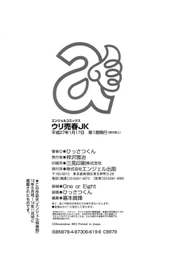 Page 204 of Uri-Uri JK