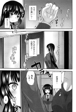 Page 105 of Kodakara no Kamisama wa Miko no Shojo ni Kyoumi ga Aru Yousu desu?