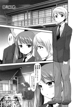 Page 143 of Kodakara no Kamisama wa Miko no Shojo ni Kyoumi ga Aru Yousu desu?