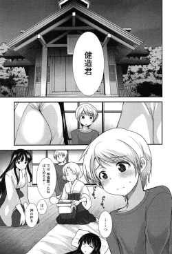 Page 147 of Kodakara no Kamisama wa Miko no Shojo ni Kyoumi ga Aru Yousu desu?