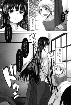 Page 149 of Kodakara no Kamisama wa Miko no Shojo ni Kyoumi ga Aru Yousu desu?