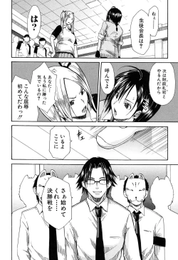 Page 105 of Rinkan Gakuen