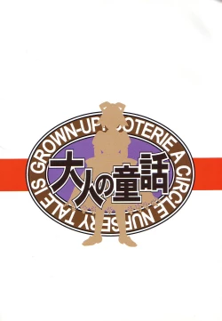 Page 3 of Otonano Do-wa Vol. 12