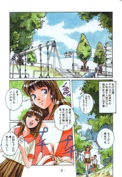 Page 5 of Otonano Do-wa Vol. 12