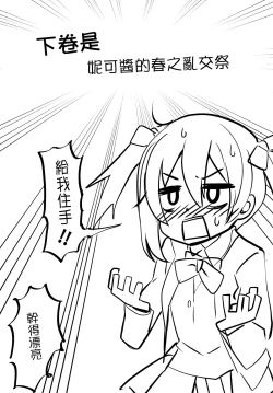 Page 18 of Nico-chan Eroi