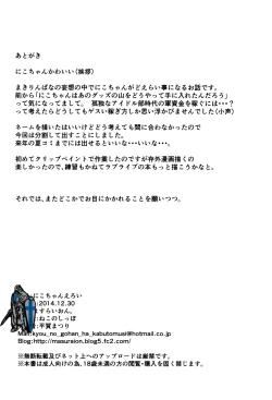 Page 19 of Nico-chan Eroi