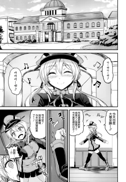 Page 3 of Choro Kawa Prinz Eugen
