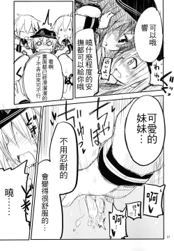 Page 21 of Dai Roku Kuchiku no Ofuzake