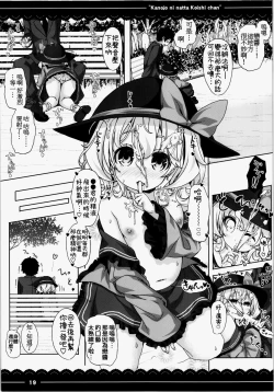 Page 22 of Kanojo ni Natta Koishi-chan