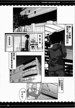 Page 6 of Kanojo ni Natta Koishi-chan