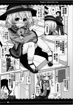Page 8 of Kanojo ni Natta Koishi-chan