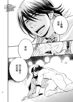 Page 38 of Sono Nukimori no Na wa, Kitto