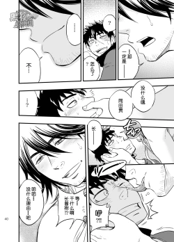 Page 42 of Sono Nukimori no Na wa, Kitto