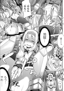 Page 18 of 2D Comic Magazine Kairaku Meikyuu Dungeon ni kodama suru Mesu no Kyousei Vol.1