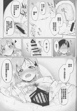 Page 14 of Nurse Suzuya ni Shibori torareru Hon