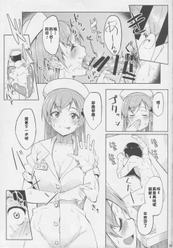 Page 8 of Nurse Suzuya ni Shibori torareru Hon