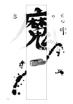 Page 123 of Seijo no Utage