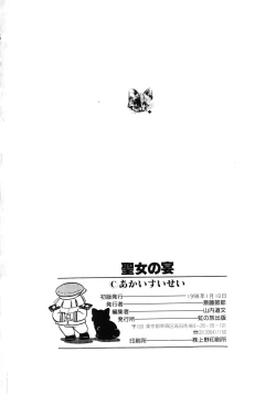 Page 146 of Seijo no Utage
