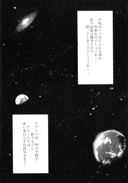 Page 79 of Seijo no Utage