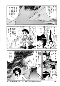 Page 155 of Kokuyoku no Christis