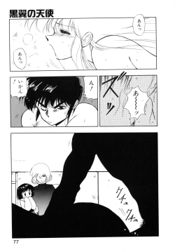 Page 75 of Kokuyoku no Christis