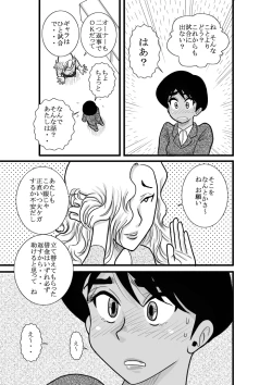 Page 25 of Furutan Chouchou Tantei Jimusho Soushuuhen
