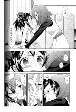 Page 3 of Genkan Aketara Nifun de NikoMaki