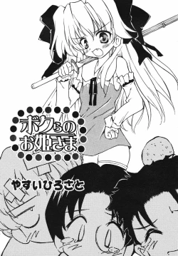 Page 111 of Hinakan Hi! Vol. 03