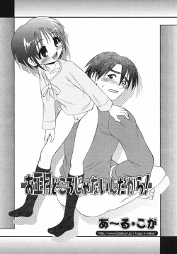 Page 272 of Hinakan Hi! Vol. 03