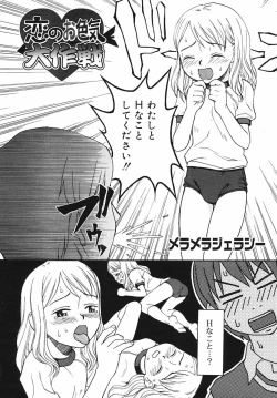 Page 88 of Hinakan Hi! Vol. 03