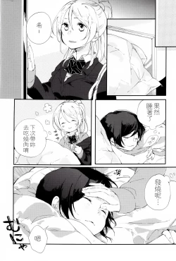 Page 10 of Kaze wa Kimi Iro