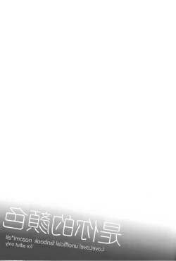 Page 23 of Kaze wa Kimi Iro