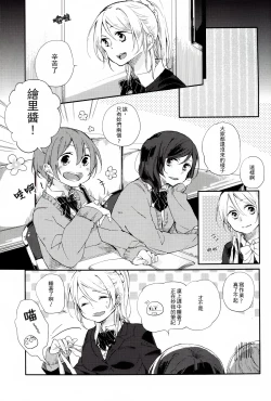 Page 3 of Kaze wa Kimi Iro