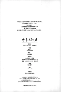 Page 199 of Otomehime