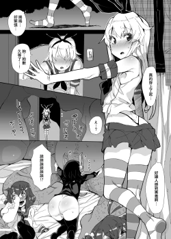 Page 5 of Shimakaze-kun ga Dekiru Made