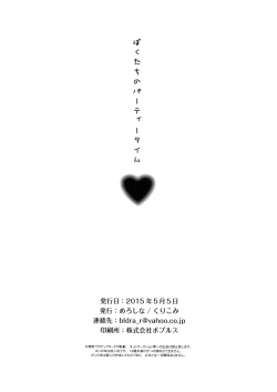 Page 17 of Boku-tachi no Party Time