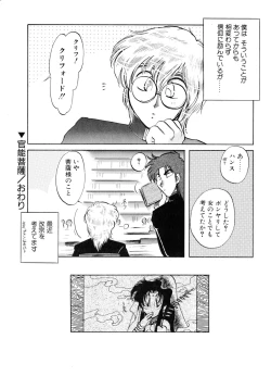 Page 142 of Yuuwaku Shinaide